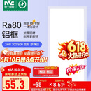 雷士（NVC）焕新补贴led集成吊顶厨卫面板灯平板灯嵌入铝框24W珍珠白300*600