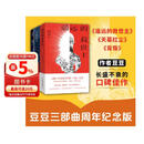 【自营套装3册】遥远的救世主+天幕红尘+背叛 豆豆三部曲原著未删减正版自营 豆豆三部曲三本套装 高分神剧 天道 背叛 原著 现货
