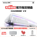 MelGeek【无畏巡回推荐】 MADE68V2 ULTRA磁轴键盘TTC万磁王轴体电竞游戏pro送礼好物男女朋友蜜氪小蜜蜂 MADE68ULTRA V2霜白光-反斗白轴-顶配