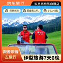 【跟着采销去旅行】2-6人轻奢小团·新疆伊犁旅游7日游赛里木湖+那拉提草原+库尔德宁+独库公路7天6晚跟团游