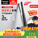 松下（Panasonic）【价保618】负离子男士夹板直板夹短发卷发棒两用刘海不伤发防烫蓬松生日礼物EH-HV23