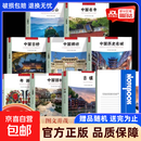 真便宜】全9册 符号中国古镇+园林+年画+历史名城+牌坊+古桥+名寺+名山 中英双语彩图版 图文并茂了解中国传统文化 城市历史名胜古迹 全9册 符号中国