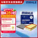 马勒（MAHLE）滤芯套装空滤+空调滤迈腾B8/帕萨特/CC/途观L途安L/新速派 3代888