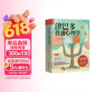 津巴多普通心理学（第8版）认知觉醒（人邮普华出品）