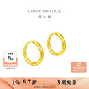 周大福简约 足金黄金耳环(工费120)约1.25g EOF153