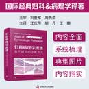 妇科病理学图谱 基于模式的诊断方法
