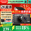 HIKVISION海康威视行车记录仪C6LITE 2K超高清星光夜视 超大广角4G远程监控