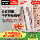 松下（Panasonic）【价保618】奶油棒2.0直板夹负离子不伤发自动卷烫发棒女士夹板刘海生日礼物EH-HV32