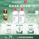 贝德玛（BIODERMA）粉水卸妆水舒妍洁肤液500ml*2 敏感肌可用温和可卸防晒保湿舒缓