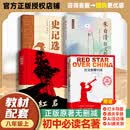 万物复书26暑八年级 红星照耀中国导图梳理版 红岩中国青年出版社 朱自清散文精选丰子恺插图版 史记选 时光驿站 岁月的印记 (新老版本混发)正版赠导读单/通关手册 *八上4本红星照耀中国 红岩 朱自清