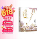 【京东自营包邮】桃花源没事儿 马伯庸新书 “见微”历史短小说系列2025年新作 一个穷酸小道士，一处祥和桃花源 不沾大因果，攒点小功德  中南传媒