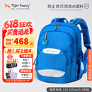 TigerFamily虎米小学生书包1-3年级减负护脊大容量双肩背包 【小童22L-极光蓝】大容量|柔感面料 一抹即净