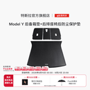 特斯拉（Tesla）官方 Model Y 全天候后备箱垫+后排座椅后防尘保护垫 1件