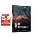 影像之美 视觉中国 500px经典摄影教程 实战篇 视觉中国摄影教程书 单反摄影技法入门自学 摄影客出品