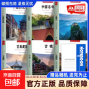 真便宜】全9册 符号中国古镇+园林+年画+历史名城+牌坊+古桥+名寺+名山 中英双语彩图版 图文并茂了解中国传统文化 城市历史名胜古迹 全6册园林+名山+建筑+古镇+名寺+历史名城