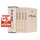 四书五经（套装共4册 精注精译 图文典藏版）