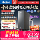 海尔（Haier）鲜活水自净化净水器P5抑菌守护0阻垢0衰减1400G反渗透纯水洗膜真6年长效京东自营智能 龙头UV抑菌