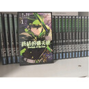 现货漫画 终结的炽天使1-36册 高清中文印刷版 山本大和 终结的炽天使 全套1-36册