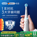 欧乐B【价低头部达播9折】德国进口电动牙刷iO3plus专业护龈刷刷头*2根源洁净（包装随机）【价保618】