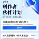 体育抖音精选创作者伙伴计划快速开通抖音分成计划伙伴计划精选