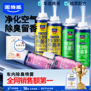 固特威车内除味除味汽车空调除臭杀菌剂除异味清洁神器空气清洗剂