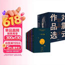 刘震云作品选 全6册   咸的玩笑 茅盾文学奖获得者刘震云经典作品 一日三秋 一句顶一万句等 文学小说