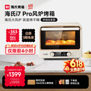 海氏（Hauswirt）【升级款】i7 Pro风炉烤箱Max双腔家用平炉风炉二合一专业烘焙发酵空气炸锅多功能一体机 i7Pro双层同烤 40L