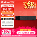 芝杜（ZIDOO）Z3000PRO 【保价618】 8KUHD超高清4KHDR10蓝光硬盘播放机器机网络顶盒杜比视界无损音乐全景声 Z3000PRO 现货