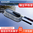 KOOLIFE汽车掸子 洗车擦车拖把汽车扫雪刷除尘掸内饰扫灰刷子软毛不伤车