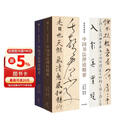 《中国书法理论精要》（插图典藏版）