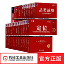 【官方正版】23册特劳特等着定位经典丛书 定位书+商战+视觉锤+显而易见+品类战略+22条商规+董事会里的战争SN1250 特劳特23册