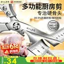 十八子作厨房专用剪刀锋利不锈钢家用剪辅食鸡骨头杀鱼剪烤肉食品食物剪子