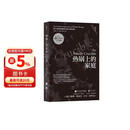 【樊登推荐】热锅上的家庭（40周年纪念版）：原生家庭问题背后的心理真相 知名心理学家李松蔚倾情作序推荐
