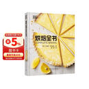 DK烘焙全书