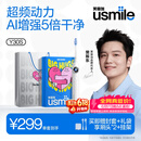 usmile笑容加电动牙刷y30s AI智能化新动力大摆幅 Y30S冰川白 送男友送女友送父母 生日礼物 价保618