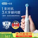 欧乐B德国进口成人智能电动牙刷iO3系专业护龈刷白 刷头*4根源洁净牙龈呵护京东自营送礼赠（包装随机）