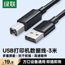绿联打印机数据连接线  USB2.0AM/BM方口接头高速打印线  通用惠普HP佳能爱普生打印机上行线3米10328