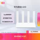华为路由AX3 双频合一 自动优选 wifi6/多连不卡无线家用穿墙/AX3000/高速千兆路由器