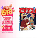 2025年《故事会》合订本. 168期