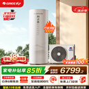 格力（GREE）润之恋空气能热水器家用300升变频1级WiFi银离子杀菌80℃电辅SXTD300LCJW/R-1q(5-7人)家电补贴