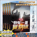 超能我有一面复刻镜小说全套全集无删减大字三九音域1-6册 完结无删减 现货 超能我有一面复刻镜1-6册全套