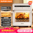 苏泊尔（SUPOR）【价保618】20L家用风炉电烤箱 微蒸汽烤炸热风循环发酵一体机一键烘干广域温控 OD20AK812