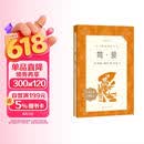 简爱 初三 九年级 必读 初中名著阅读课外书目 正版原著完整无删减 夏洛蒂勃朗特 人民文学出版社 儿童节