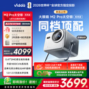 Vidda 大眼睛M2 Pro太空银高亮版 海信4K超高清三色激光投影仪 无损光学变焦0.47DMD家庭影院国家补贴