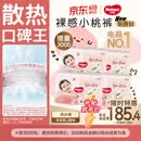 好奇（Huggies）铂金装小桃裤成长裤XXXL26片*4包(17kg以上)【透爽散热】
