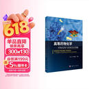 高等药物化学——药物发现与结构优化策略