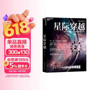 星际穿越 诺贝尔物理学家得主基普·索恩巨献，一部媲美时间简史的巨著。