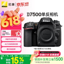 尼康（Nikon）D7500 江苏广东上海吉林 地址85折 单反相机 入门级 约2,088万有效像素 51点自动对焦系统
