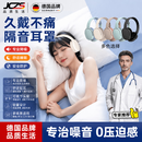 JCZS德国品牌隔音耳罩睡觉专用头戴式隔音降噪静音耳塞机睡眠防吵神器 【柳芽青】-隔音降噪/睡觉舒适不