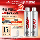 施华蔻专业施华蔻PRO OSIS刚劲发胶男士定型喷雾300ml*2蓬松自然碎发型持久